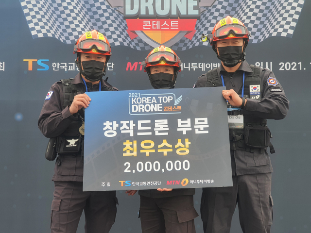 드론경진대회 최우수상을 받은 대구소방본부 직원들. 대구소방본부 제공.