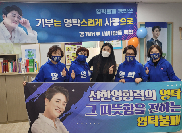 가수 영탁 팬클럽인 영탁불패 회원들이 합정지역아동센터에 150만원을 기부하고 기념촬영을 했다. 독자제공