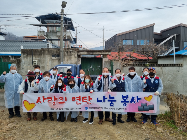 한국자유총연맹 구미시지회가 10일 선산읍 지역에서 사랑의 연탄 나눔 행사를 했다. 구미시 제공