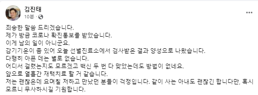 김진태 전 국민의힘 국회의원 페이스북