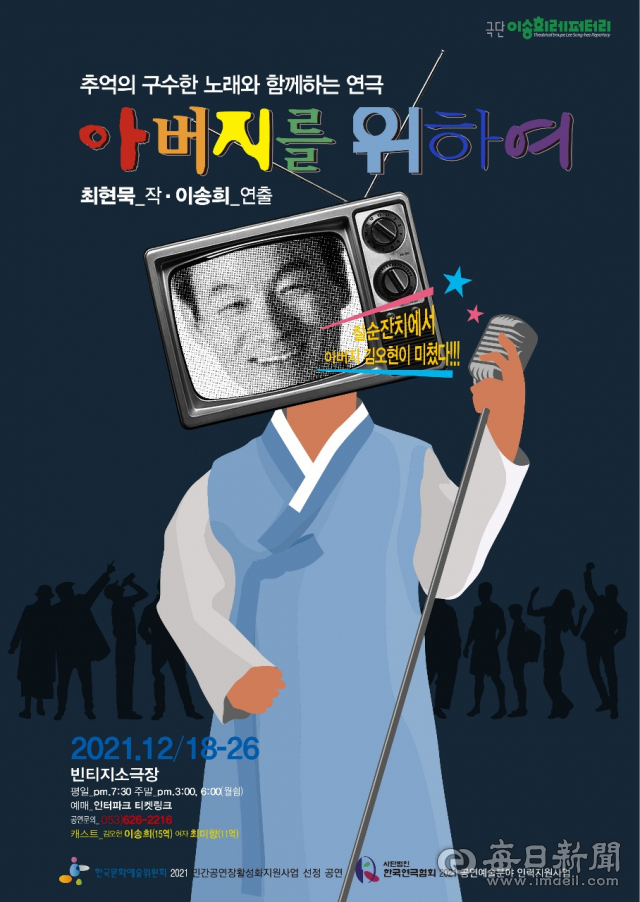 극단 이송희레퍼터리의 연극