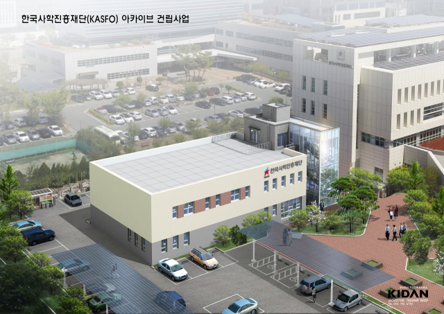 대구혁신도시 내 한국사학진흥재단 본사 옆에 건립될 예정인 아카이브 조감도. 한국사학진흥재단 제공