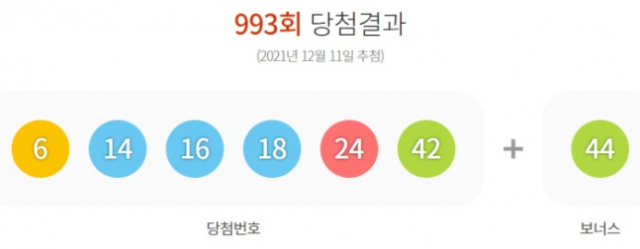 동행복권 홈페이지 캡쳐