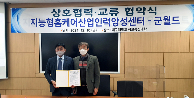 (주)군월드와 대구대 지능형홈케어산업인력양성사업단이 10일 상호협력협약서를 체결했다. 군월드 제공.