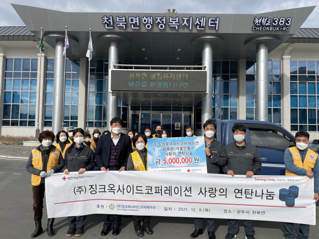 문용권(왼쪽 세 번째부터) 경주시 천북면장, 허학순 봉사회 경주시지구협의회장, 박상훈 ㈜징크옥사이드코퍼레이션 이사 등 나눔 참여자들이 기념촬영을 하고 있다. 경북적십자사 제공