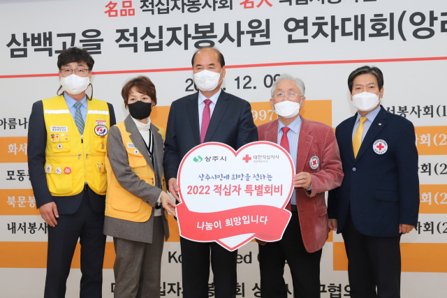 강영석(가운데) 상주시장이 적십자 특별회비를 전달하며 류시문(오른쪽 두 번째) 경북적십자사 회장과 기념사진을 찍고 있다. 경북적십자사 제공