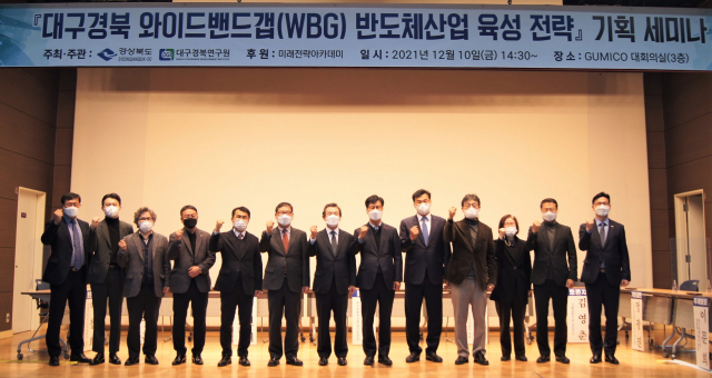 10일 구미코에서 열린 대구경북 와이드밴드갭(WBG) 반도체산업 육성 전략 기획 세미나 참석자들이 기념사진을 찍고 있다. 경북도 제공