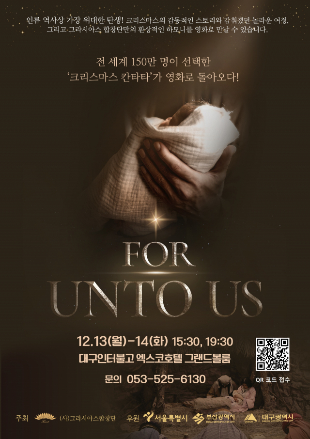 그라시아스합창단이 제작한 크리스마스 칸타타 영화 'For unto us'의 포스터. 그라시아스합창단 제공