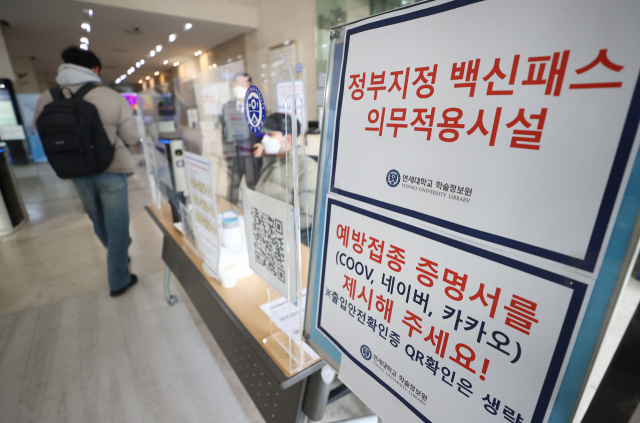 12일 서대문구 연세대학교 중앙도서관 입구에서 한 학생이 백신 접종 증명서를 보여준 뒤 입장하고 있다. 연세대는 오는 13일부터 중앙도서관에서 방역패스를 시행하기로 했다. 연합뉴스