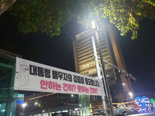 지난 12일 대구 도심에 윤석열 국민의힘 대선후보의 부인 김건희 씨에 대한 검증이 필요하다는 취지의 현수막이 내걸려있는 모습. 독자 제공