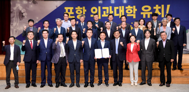 지난해 8월 열린 포항 의과대학 유치 추진위원회 출범식 모습. 매일신문 DB