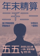오오극장이 진행하는 