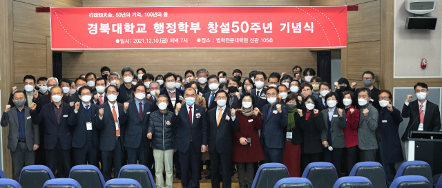 경북대 행정학부와 총동창회는 10일 모교에서 