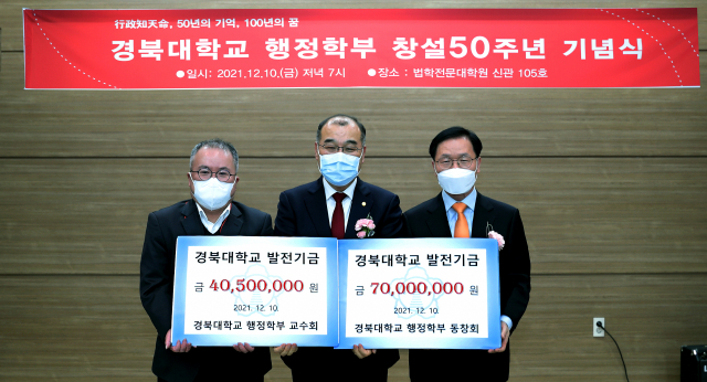 경북대 행정학부 교수회와 총동창회는 홍원화 총장에게 모교와 후배들을 위해 써달라며 십시일반 모은 발전기금 1억1천50만원을 전달했다. 경북대 제공
