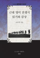 조규택 지음 / 국학자료원 펴냄