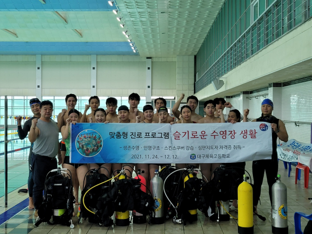 대구체육고등학교가 올해 4회째 진행 중인 자격증 취득반이 전원 전문 자격증 취득에 성공했다. 대구시체육회 제공