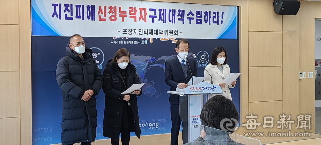 포항지진피해대책위가 13일 포항시청 브리핑룸에서 지진피해 신청을 못해 구제 받지 못한 피해자들을 구제할 것을 촉구하는 기자회견을 열고 있다. 포항지지피해대책위 제공