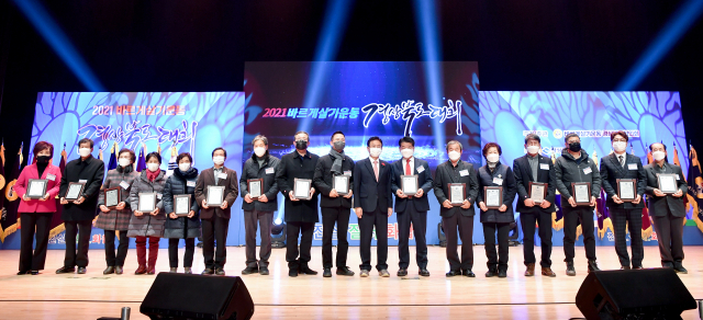 13일 경북도청 동락관에서 열린 바르게살기운동 경상북도대회 수상자들이 한자리에 모여 기념사진을 찍고 있다. 경북도 제공