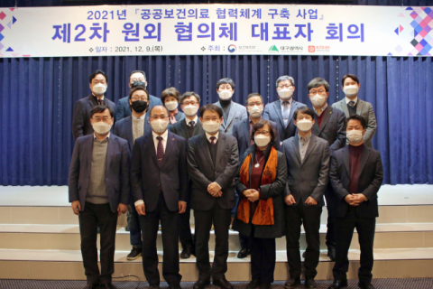 경북대병원, '공공보건의료 원외 협의체 대표자' 회의 개최