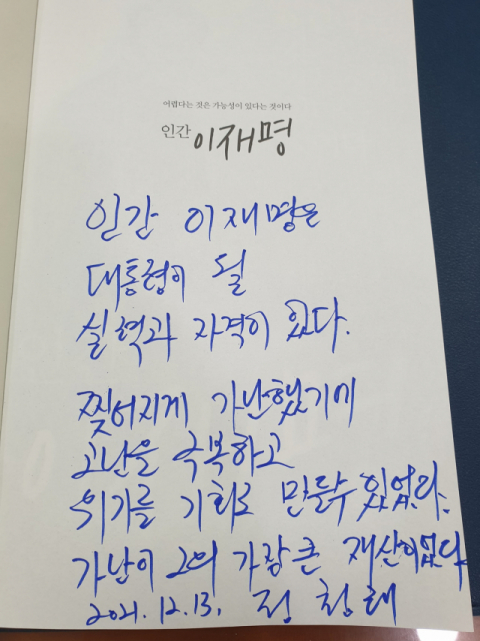 정청래 더불어민주당 의원 페이스북 캡처