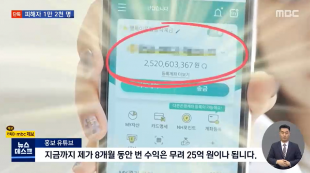 해외 유명 가상화폐 거래소의 이름을 도용하고 여성모델 등을 고용해 가짜 투자 홍보영상을 만들어 투자금 명목으로 550억원을 가로챈 일당이 경찰에 덜미를 잡혔다. MBC 영상 캡처