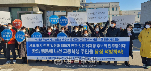 사드철회 성주대책위는 14일 성주경찰서 앞에서 기자회견을 열고 전날 이재명 더불어민주당 대통령 후보에게 계란을 던져 경찰에 체포된 고등학생 A군의 석방을 촉구했다. 이영욱 기자