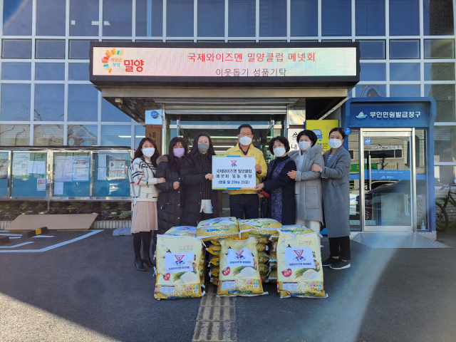 국제와이즈멘 밀양클럽 메넷회에서 백미 400kg 를 기탁하고 기념 사진을 촬영했다. 밀양시 제공