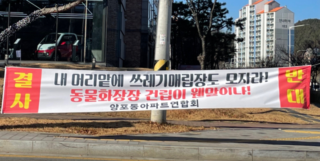 경북 구미시 양포동 주민 및 관련 단체들이 동물화장장 설립 반대를 위해 플래카드를 내걸었다. 이영광 기자