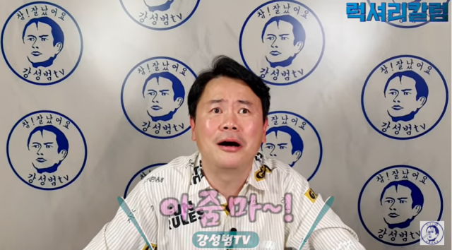 강성범TV 캡처