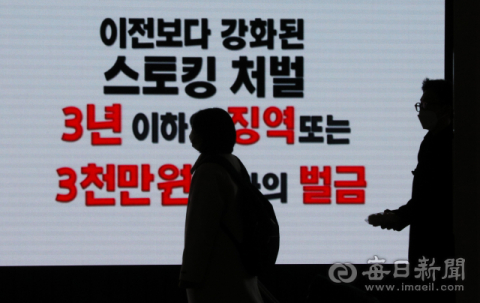 동대구역 대합실 공익광고 전광판에 강화된 스토킹 범죄 처벌법에 관한 내용이 나타나고 있다. 매일신문DB