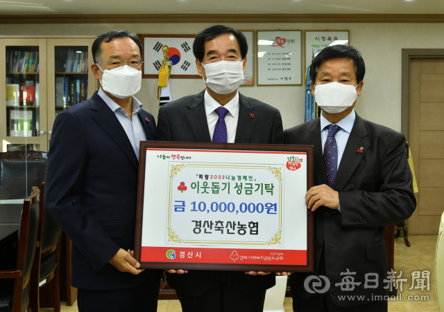 경산축산농협 백운학 조합장(오른쪽) 등이 13일 경산시에 이웃돕기 성금 1천만원을 기탁했다.