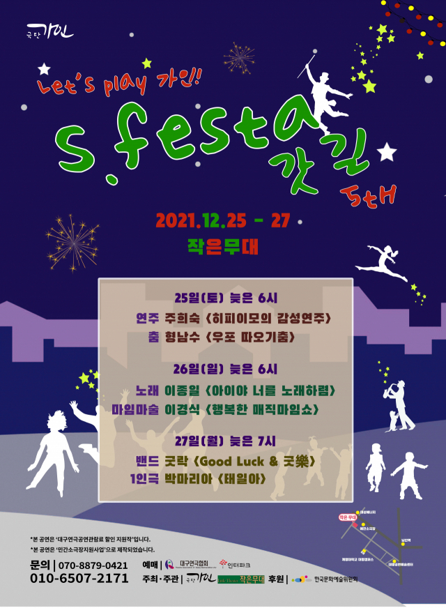 예술가들의 작은 축제 