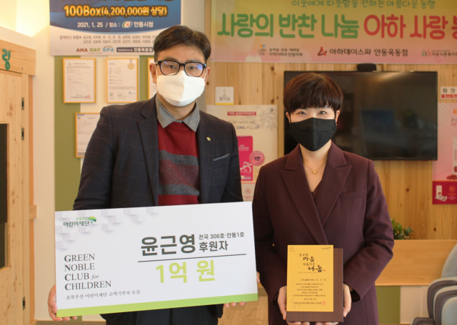 아하데이스파 윤근영 안동점 본부장이 초록우산 어린이재단 1억원 이상 고액기부자 모임인 