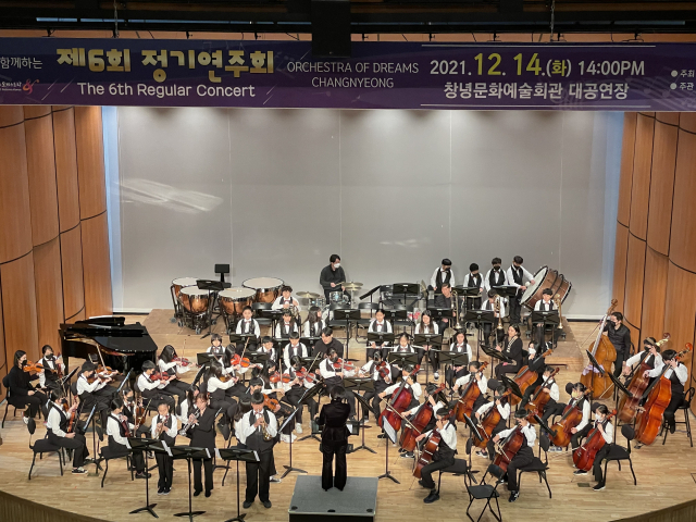 창녕문화예술회관 대공연장에서 꿈의 오케스트라 창녕 제6회 정기연주회를 진행하고 있다. 창녕군 제공