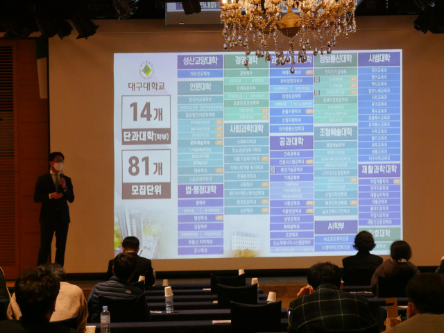 대구대가 최근 대구 호텔라온제나에서 입학설명회를 진행하고 있다. 대구대 제공