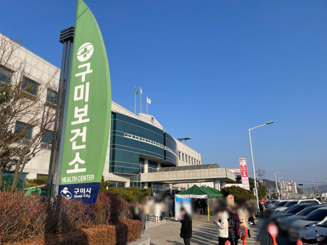 경북 구미보건소. 매일신문 DB