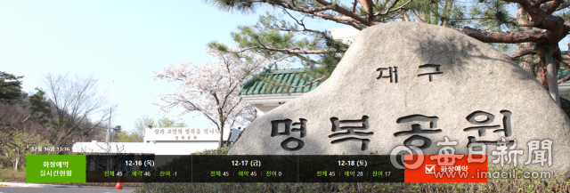 대구 명복공원 홈페이지. 예약이 꽉 차있는 모습이다. 명복공원 홈페이지 갈무리