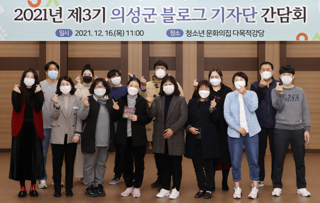 경북 의성군의 블로그 기자단이 간담회를 마치고 기념 사진을 촬영하고 있다. 의성군 제공