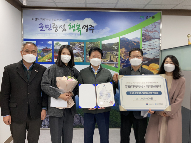 성주군 2021년 생생문화재 활용사업 문화재청장상 수상.