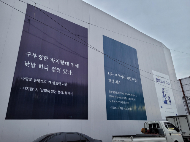 대구 수성구 중동의 한 아파트 건설현장이 시인의 시로 꾸며진 문화거리로 조성됐다. 시인보호구역 제공.