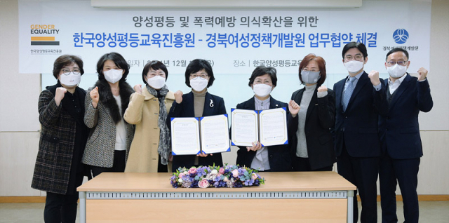 경북도여성정책개발원과 한국양성평등교육진흥원은 양성평등 문화 확산을 위해 업무 협약을 체결했다. 경북도여성정책개발원 제공