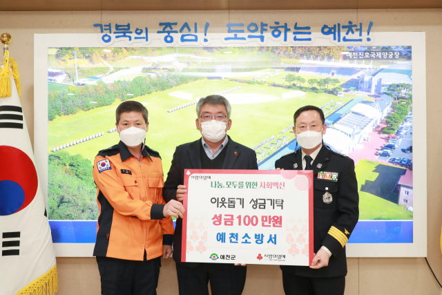 16일 예천소방서가 이웃돕기 성금을 예천군에 전달하며 기념사진을 찍고 있다. 예천소방서 제공