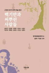 한국문화분권연구소 지음 / 마음시회 펴냄