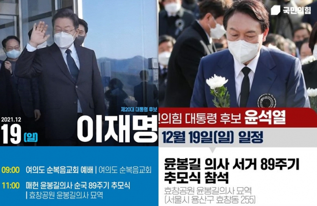 이재명·윤석열 후보 캠프 공지