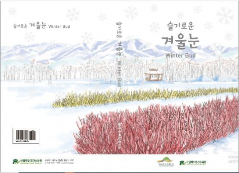 백두대간수목원 식물도감, 수목원 제공