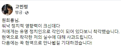 고민정 국회의원 페이스북