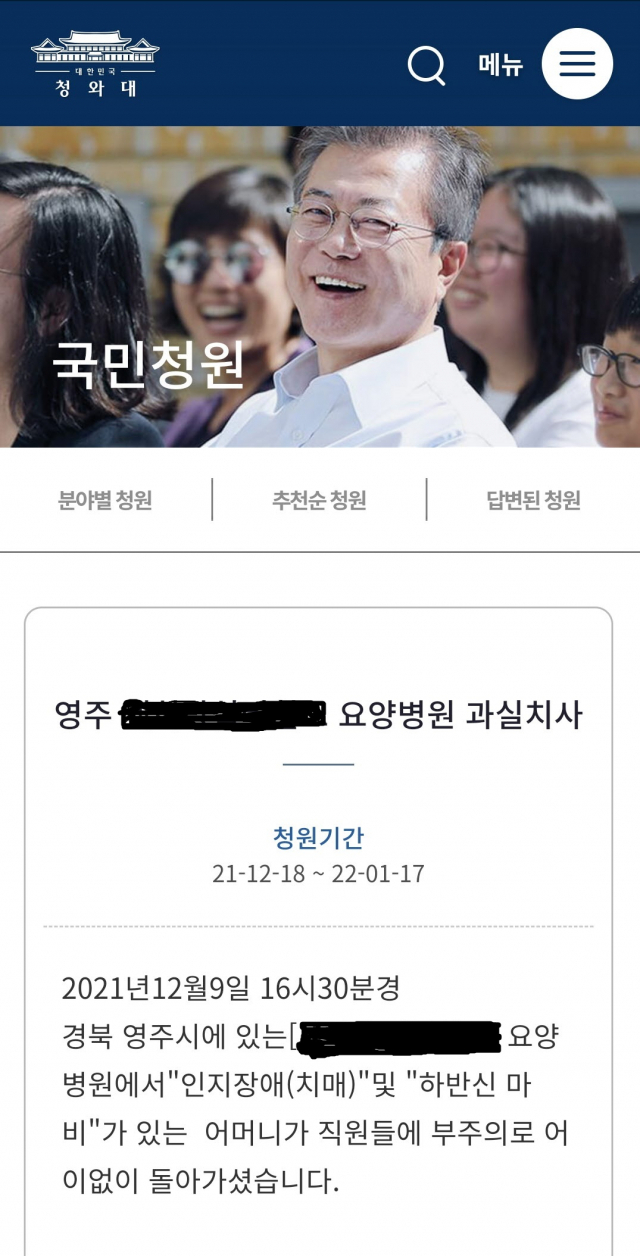 청와대 청원 글. 홈페이지 캡처