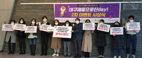 지역 소상공인 응원하는