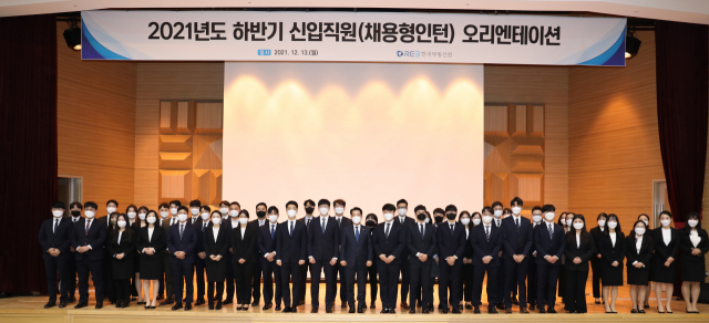 지난 13일 한국부동산원 하반기 신입사원 오리엔테이션이 열렸다. 올해 채용한 122명 중 대구경북 인재 비율은 34.1%를 기록했다. 한국부동산원 제공.