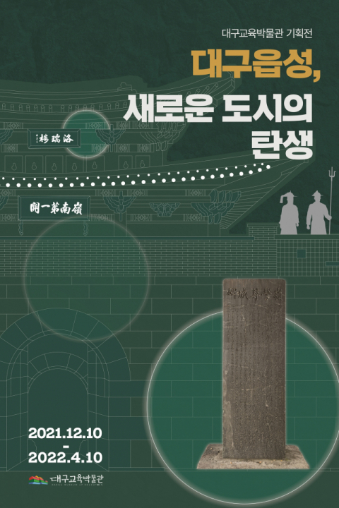 대구교육박물관의 기획전시 